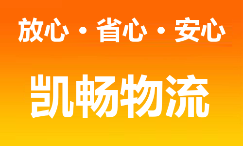 苏州到晋城物流公司-苏州到晋城物流专线-欢迎致电咨询