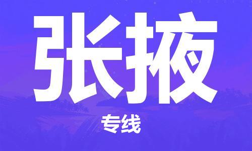 南通到张掖物流公司|南通到张掖专线|（无盲点-派送）