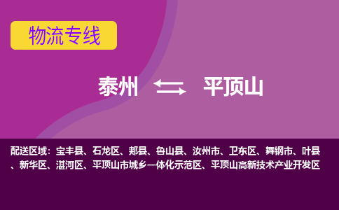 泰州到平顶山物流专线-泰州至平顶山物流公司-泰州至平顶山货运专线