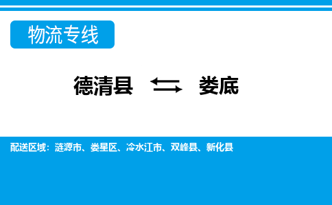 德清县到娄底物流专线-德清县至娄底物流公司-德清县至娄底货运专线