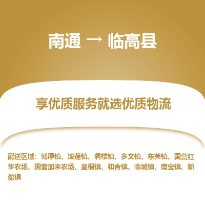 南通到临高县物流专线_南通到临高县货运物流_南通至临高县物流公司