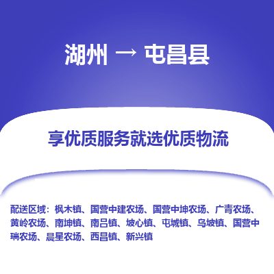 湖州到屯昌县物流专线-湖州至屯昌县物流公司-湖州至屯昌县货运专线