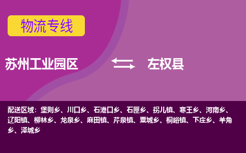 苏州工业园区到左权县物流专线-苏州工业园区至左权县物流公司-苏州工业园区至左权县货运专线