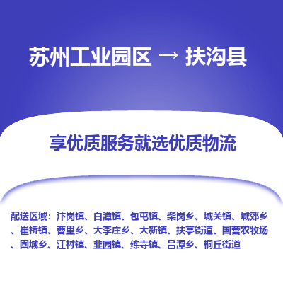 苏州工业园区到扶沟县物流专线-苏州工业园区至扶沟县物流公司-苏州工业园区至扶沟县货运专线