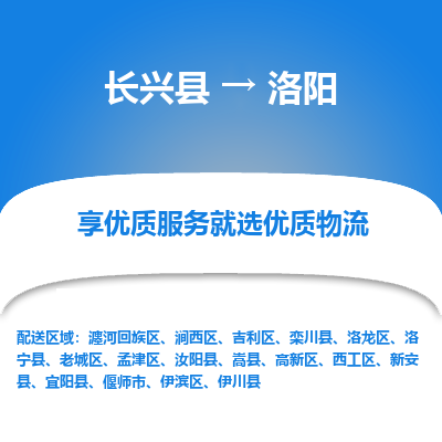 长兴到洛阳物流专线