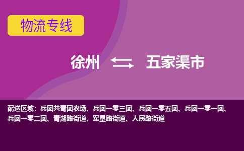 徐州到五家渠市物流公司|徐州到五家渠市物流专线