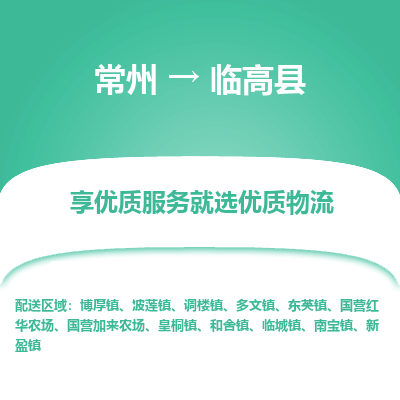 常州到临高县物流公司_常州到临高县货运_常州至临高县物流专线