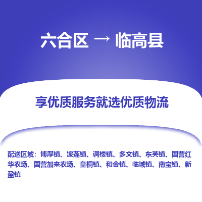 六合到临高县物流专线_六合区到临高县货运运输_六合区至临高县物流公司