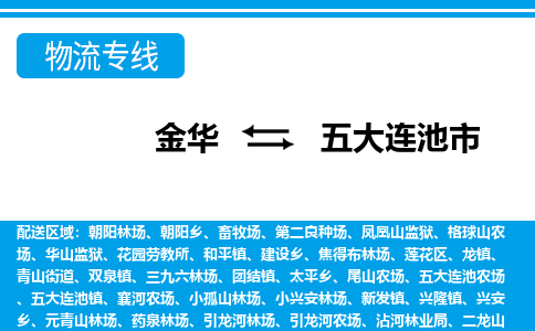 金华到五大连池市物流专线-金华至五大连池市货运公司