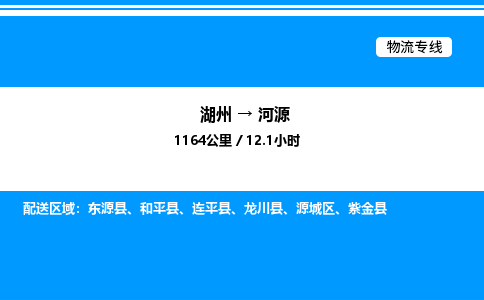 湖州到河源整车运输-湖州到河源物流公司|点对点运输