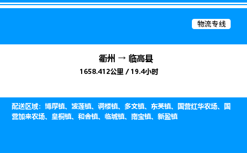 衢州到临高县整车运输-衢州到临高县物流公司|点对点运输