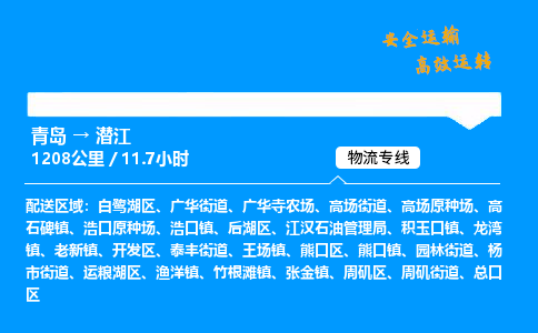 青岛到潜江物流专线_青岛到潜江物流_青岛至潜江物流公司