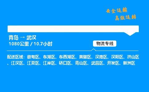 青岛到武汉物流专线_青岛到武汉物流_青岛至武汉物流公司