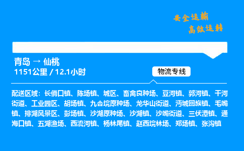 青岛到仙桃物流专线_青岛到仙桃物流_青岛至仙桃物流公司