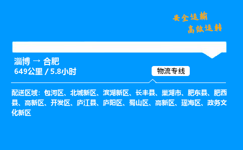 淄博到合肥物流专线_淄博到合肥物流_淄博至合肥物流公司