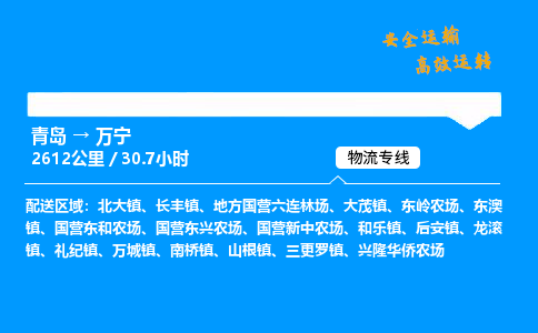 青岛到万宁物流专线_青岛到万宁物流_青岛至万宁物流公司