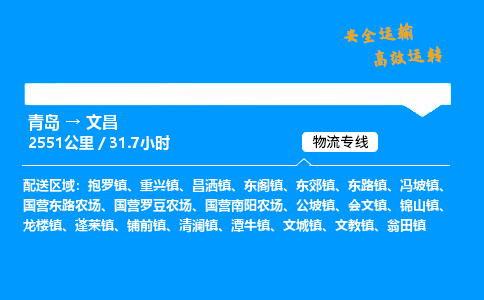 青岛到文昌物流专线_青岛到文昌物流_青岛至文昌物流公司