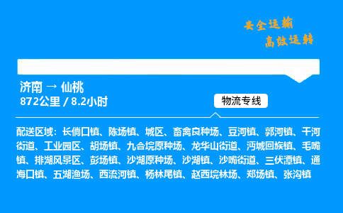 济南到仙桃物流专线_济南到仙桃物流_济南至仙桃物流公司