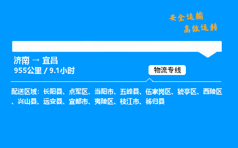 济南到宜昌物流专线_济南到宜昌物流_济南至宜昌物流公司