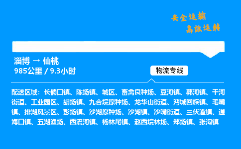 淄博到仙桃物流专线_淄博到仙桃物流_淄博至仙桃物流公司