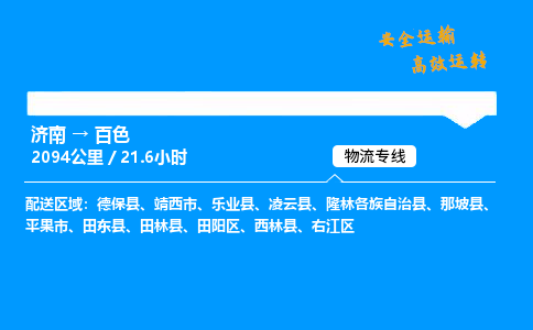 济南到百色物流专线_济南到百色物流_济南至百色物流公司