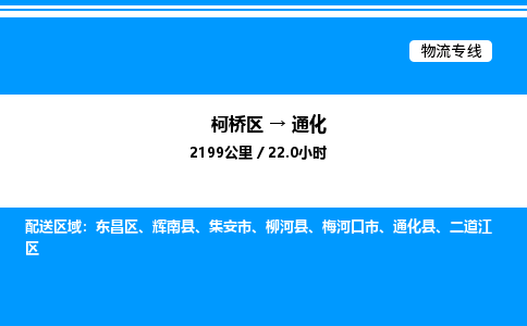 柯桥区到通化货运公司_柯桥区到通化货运专线