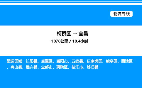 柯桥区到宜昌货运公司_柯桥区到宜昌货运专线