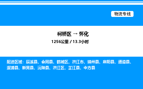 柯桥区到怀化货运公司_柯桥区到怀化货运专线