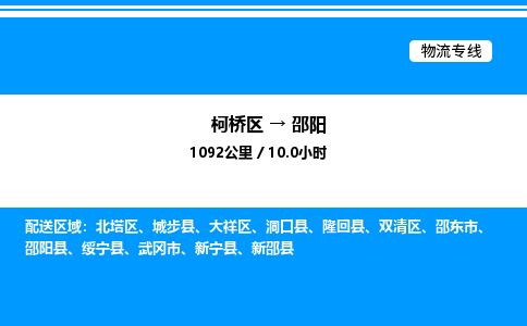 柯桥区到邵阳货运公司_柯桥区到邵阳货运专线