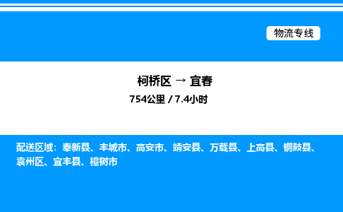 柯桥区到宜春货运公司_柯桥区到宜春货运专线