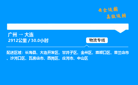 广州到大连物流专线_广州到大连物流_广州至大连物流公司