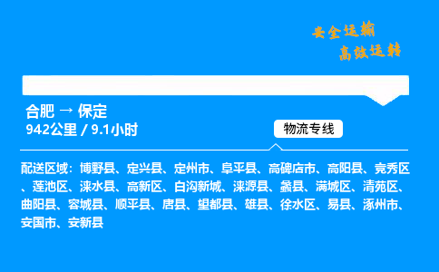 合肥到保定货运,合肥至保定物流公司,合肥到保定物流专线今发明到