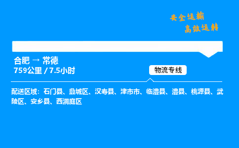 合肥到常德货运,合肥至常德物流公司,合肥到常德物流专线今发明到