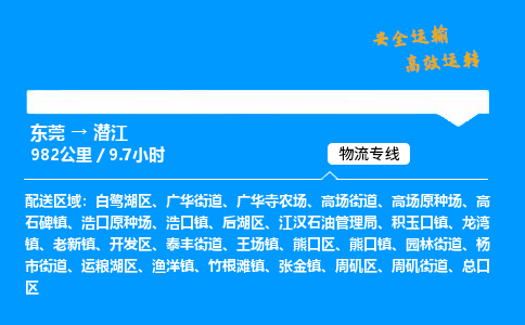 东莞到潜江物流专线_东莞到潜江物流_东莞至潜江物流公司