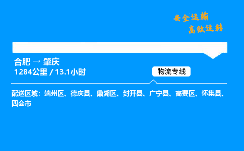 合肥到肇庆货运,合肥至肇庆物流公司,合肥到肇庆物流专线今发明到