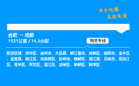 合肥到成都货运,合肥至成都物流公司,合肥到成都物流专线今发明到