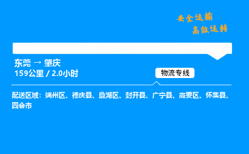 东莞到肇庆物流专线_东莞到肇庆物流_东莞至肇庆物流公司