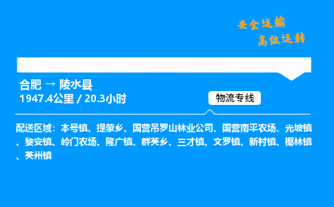 合肥到陵水县货运,合肥至陵水县物流公司,合肥到陵水县物流专线今发明到