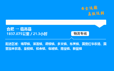 合肥到临高县货运,合肥至临高县物流公司,合肥到临高县物流专线今发明到