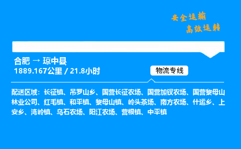 合肥到琼中县货运,合肥至琼中县物流公司,合肥到琼中县物流专线今发明到