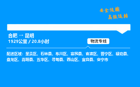 合肥到昆明货运,合肥至昆明物流公司,合肥到昆明物流专线今发明到