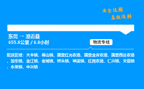 东莞到澄迈县物流专线_东莞到澄迈县物流_东莞至澄迈县物流公司