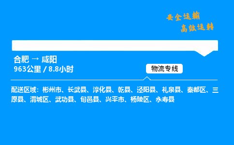 合肥到咸阳货运,合肥至咸阳物流公司,合肥到咸阳物流专线今发明到