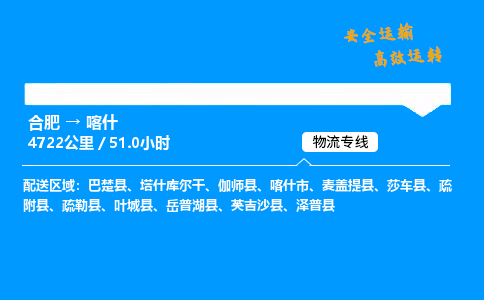 合肥到喀什货运,合肥至喀什物流公司,合肥到喀什物流专线今发明到