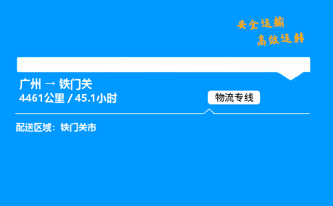 广州到铁门关物流专线_广州到铁门关物流_广州至铁门关物流公司