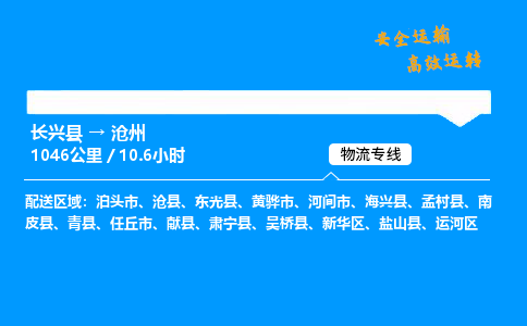 长兴县到沧州物流专线,长兴县到沧州货运,长兴县到沧州物流公司