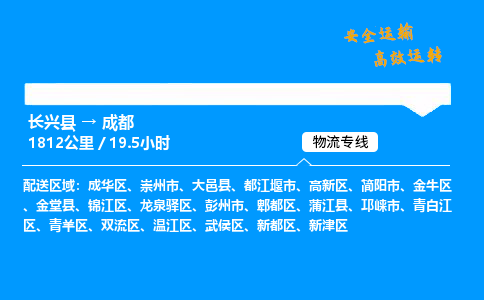 长兴县到成都物流专线,长兴县到成都货运,长兴县到成都物流公司