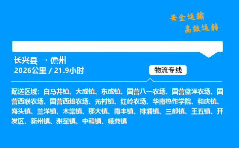 长兴县到儋州物流专线,长兴县到儋州货运,长兴县到儋州物流公司