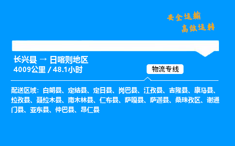 长兴县到日喀则地区物流专线,长兴县到日喀则地区货运,长兴县到日喀则地区物流公司