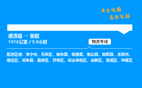 德清县到衡阳物流专线,德清县到衡阳货运,德清县到衡阳物流公司